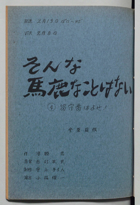 そんな馬鹿なことはない