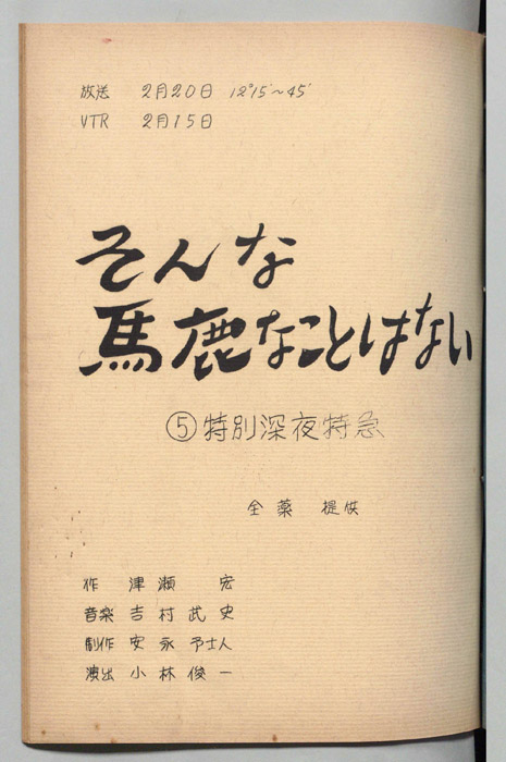 そんな馬鹿なことはない