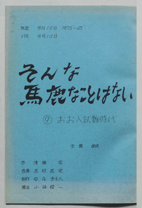 そんな馬鹿なことはない
