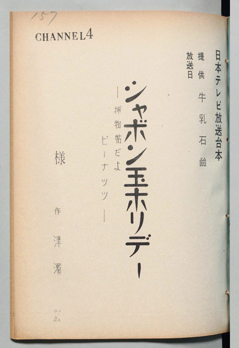 シャボン玉ホリデー