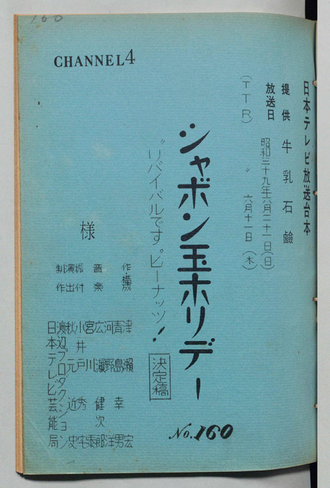 シャボン玉ホリデー