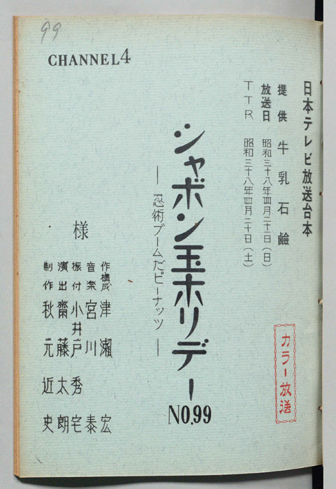 シャボン玉ホリデー