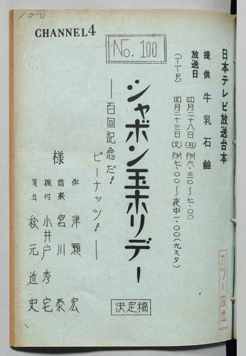 シャボン玉ホリデー（決定稿）