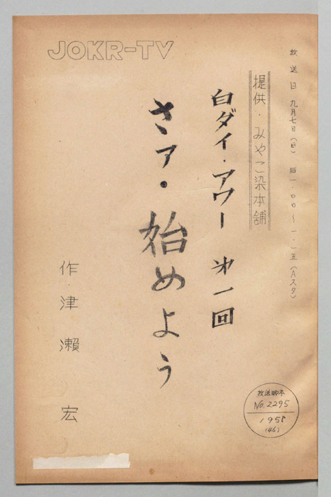 白ダイ・アワー