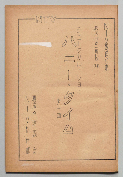 ハニー・タイム