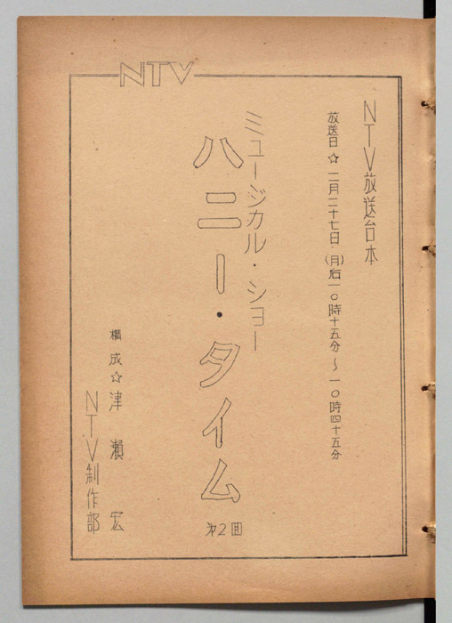ハニー・タイム