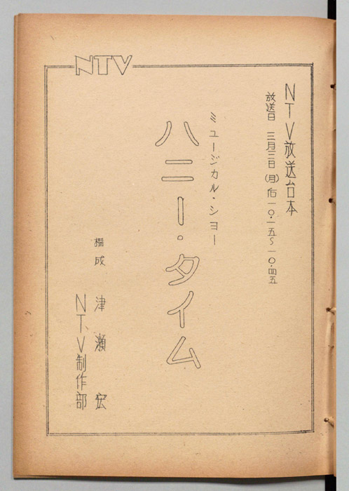 ハニー・タイム