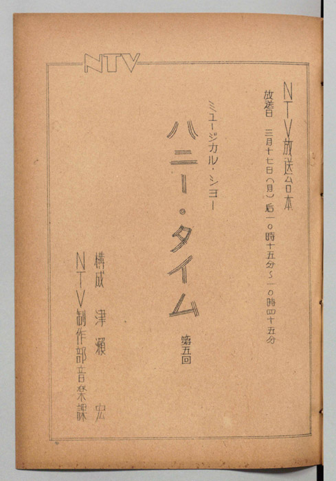 ハニー・タイム