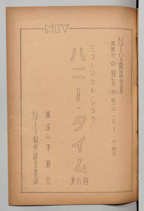 ハニー・タイム