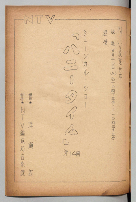 ハニー・タイム