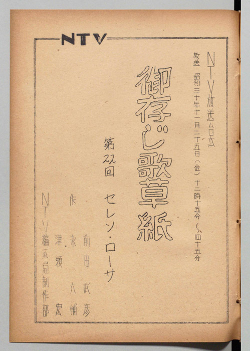 御存じ歌草子