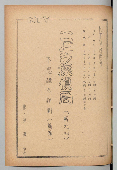 こども探偵局