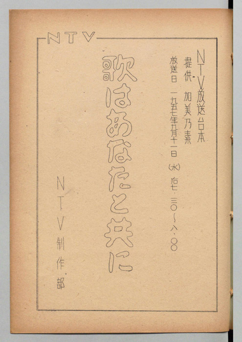 歌はあなたと共に