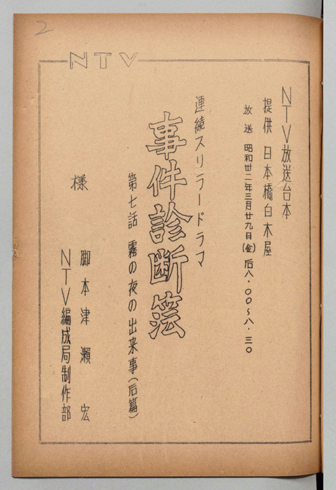 事件診断簿