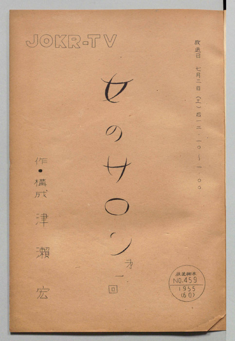 女のサロン
