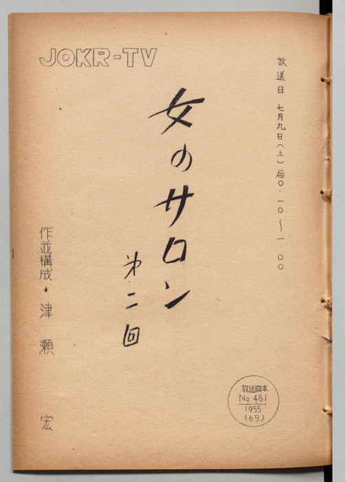 女のサロン