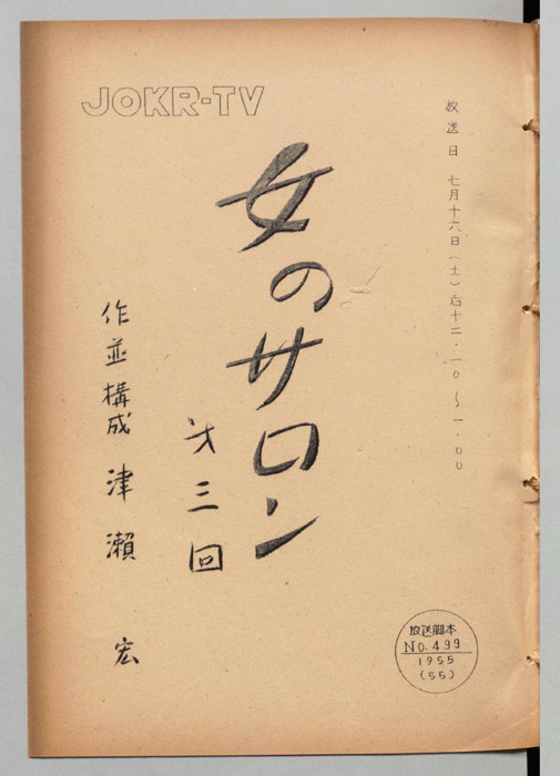 女のサロン