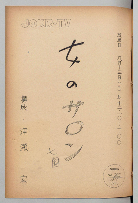 女のサロン