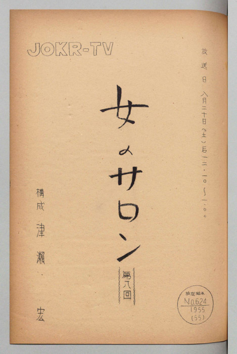 女のサロン