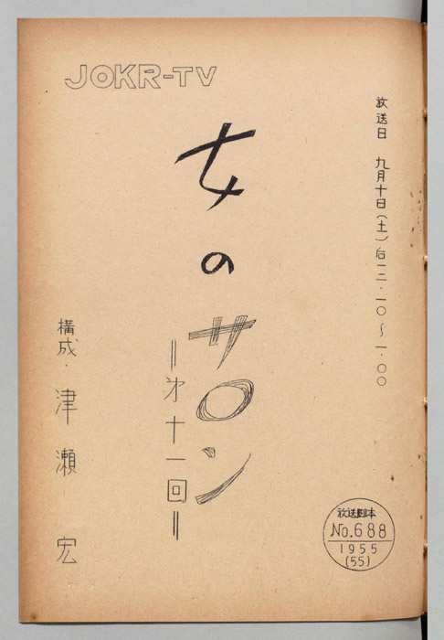女のサロン
