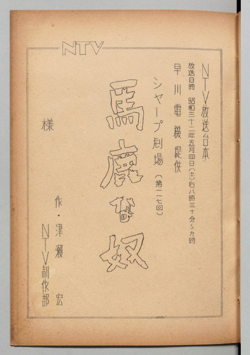 馬鹿な奴