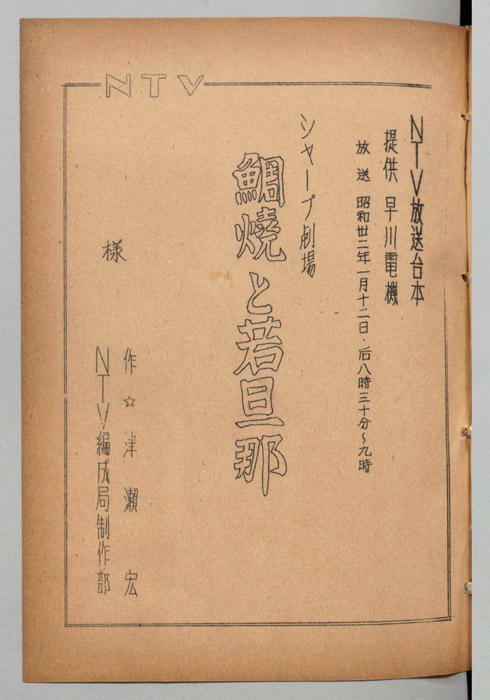 鯛焼と若旦那
