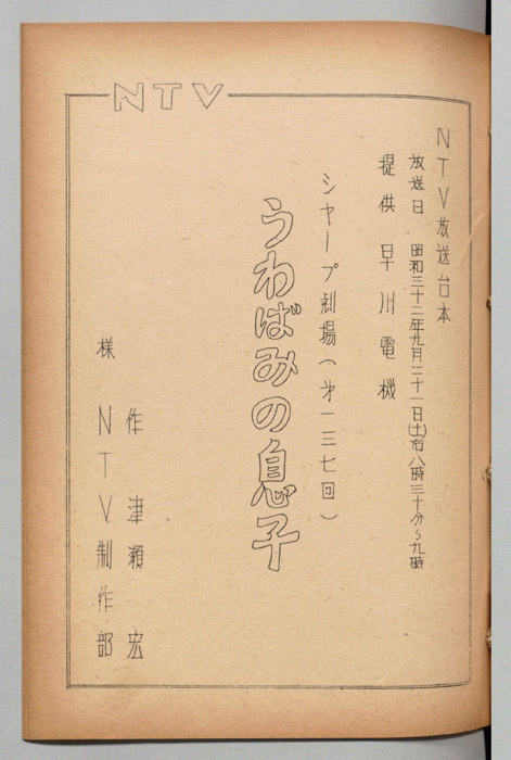 うわばみの息子