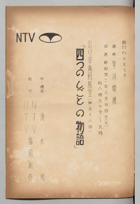のり平喜劇教室