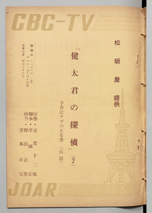 健太君の探偵