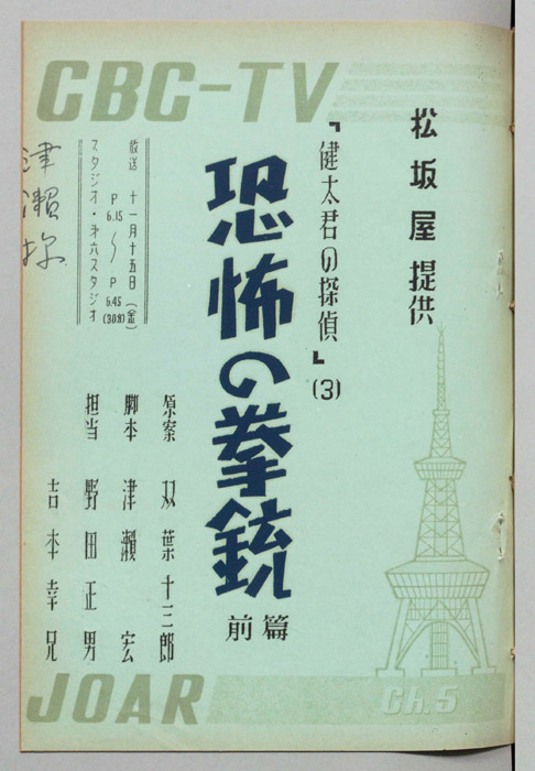 健太君の探偵