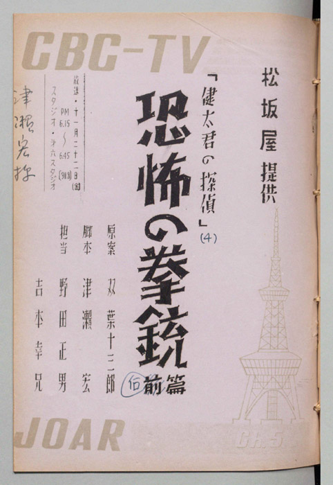 健太君の探偵