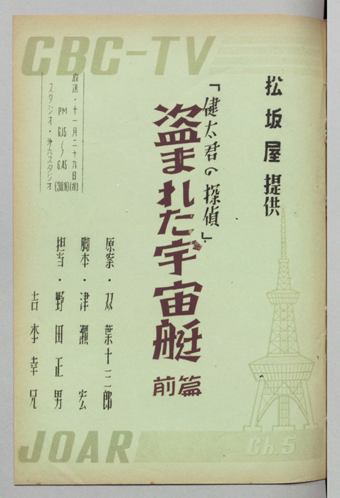 健太君の探偵
