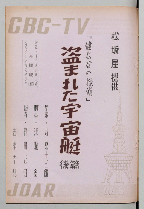 健太君の探偵