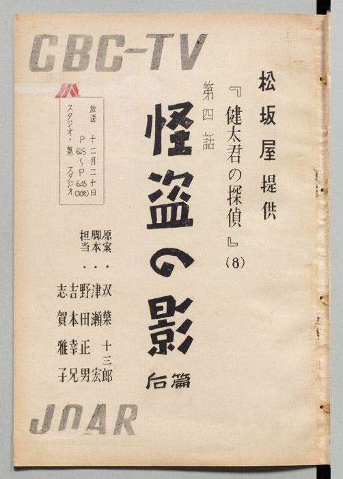 健太君の探偵