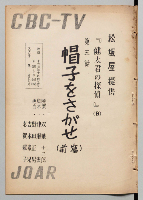健太君の探偵