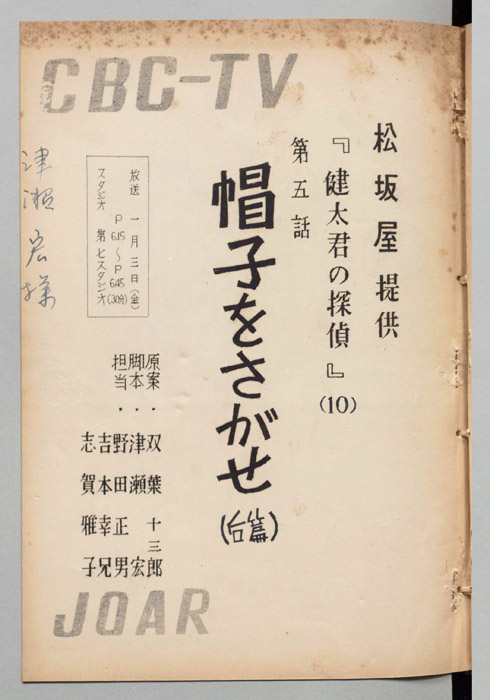 健太君の探偵