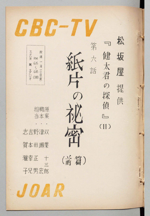健太君の探偵