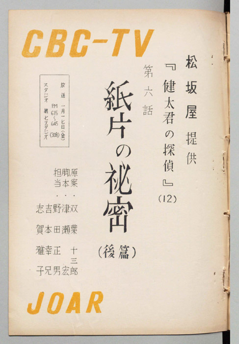 健太君の探偵