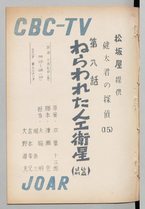 健太君の探偵