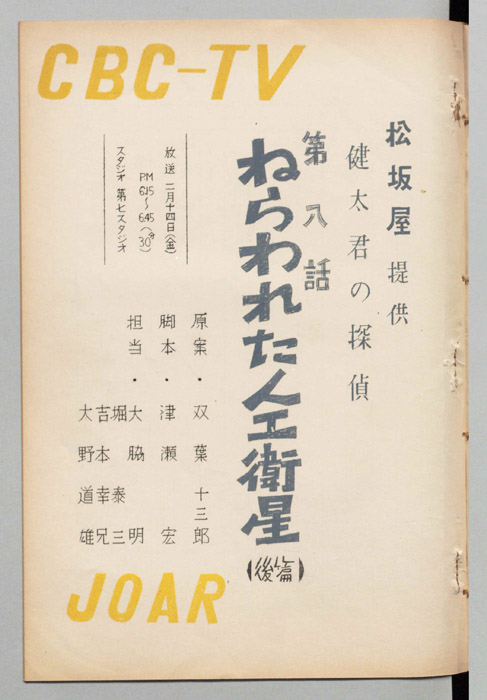 健太君の探偵
