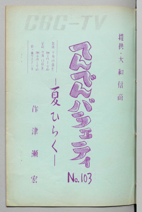 てんでんバラエティ