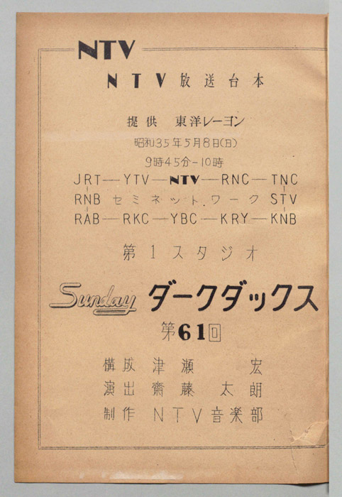 Sunday　ダークダックス