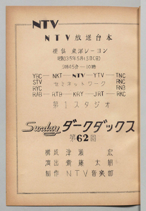 Sunday　ダークダックス