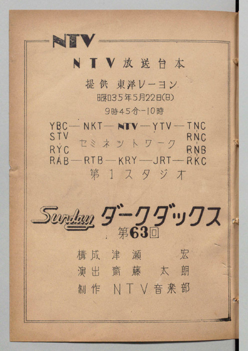 Sunday　ダークダックス