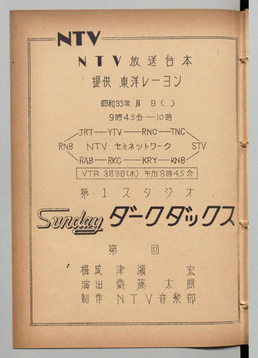 Sunday　ダークダックス