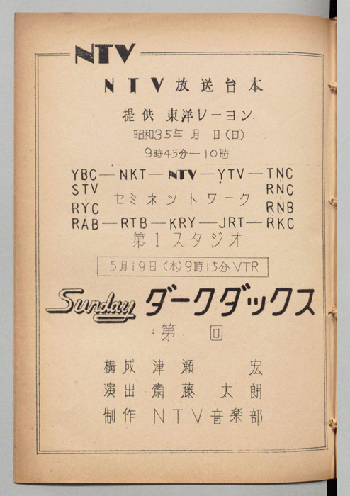 Sunday　ダークダックス