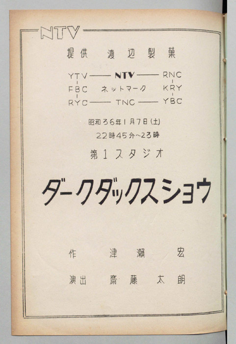 ダークダックスショウ