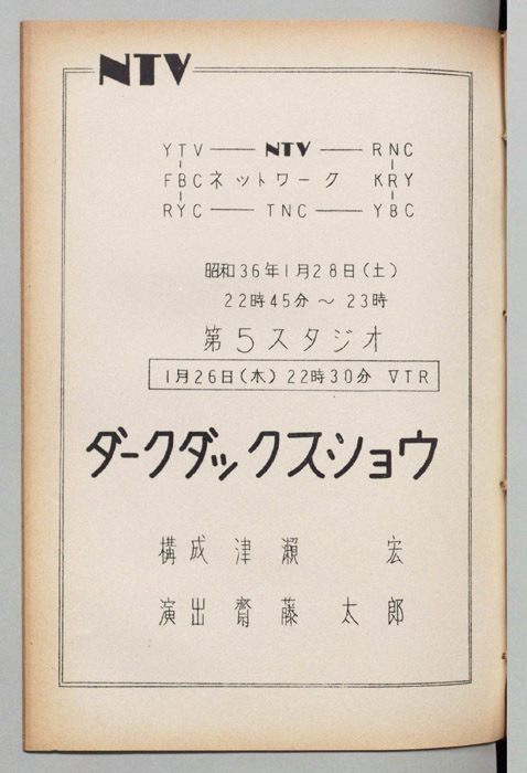 ダークダックスショウ