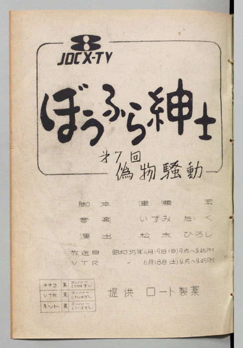 ぼうふら紳士