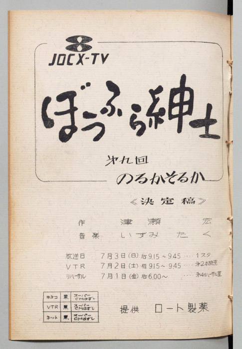ぼうふら紳士（決定稿）